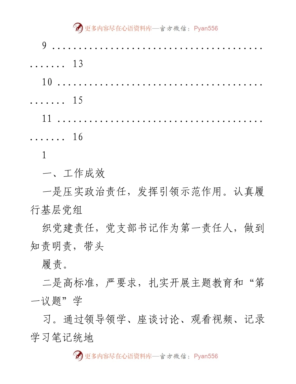 [工作总结] 党建工作成效与不足分析.docx_第2页