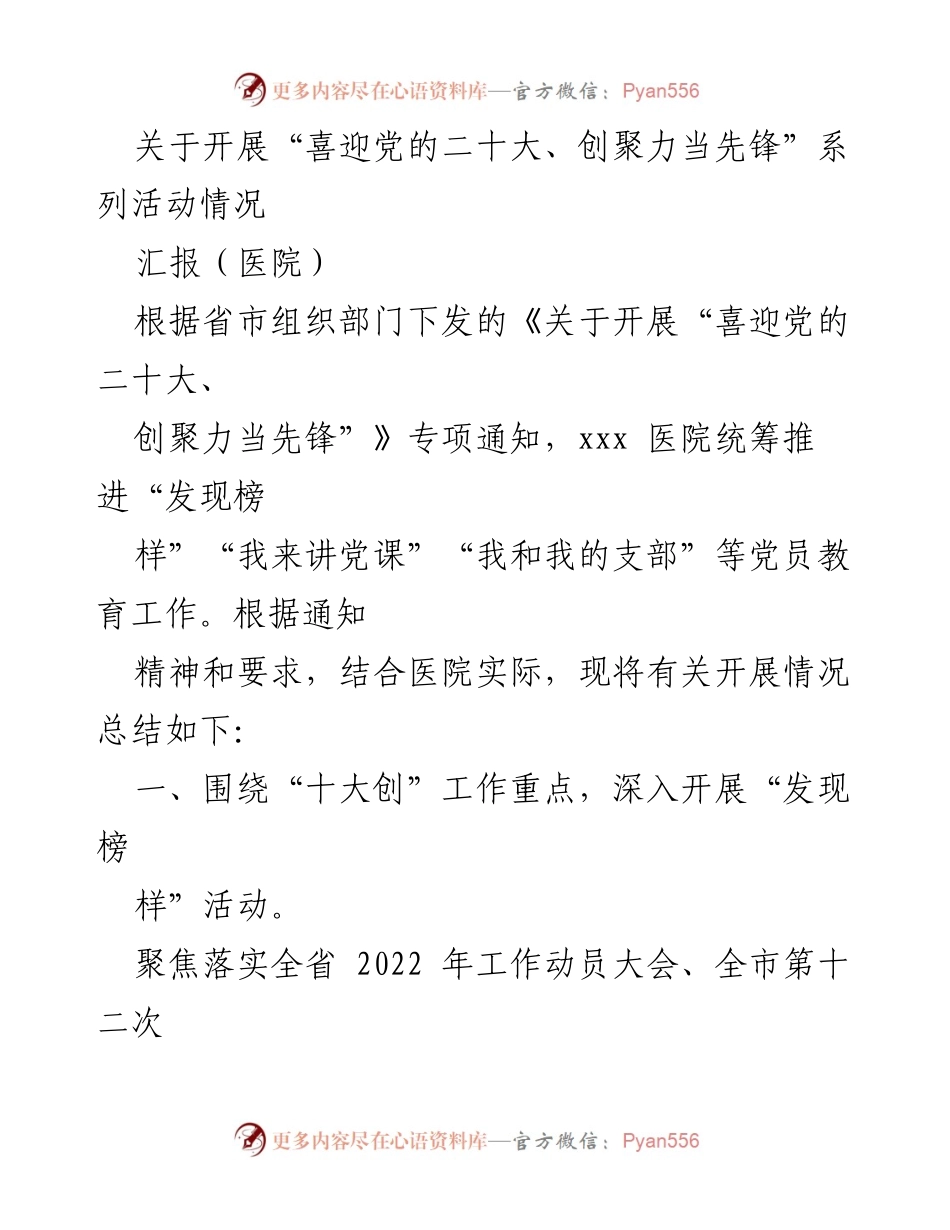 [工作总结] 医院 - _喜迎党的二十大系列活动开展情况总结_.docx_第1页