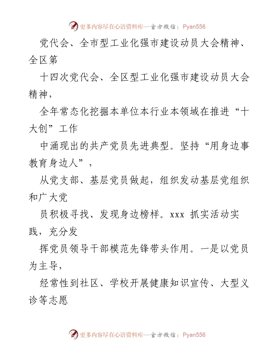 [工作总结] 医院 - _喜迎党的二十大系列活动开展情况总结_.docx_第2页
