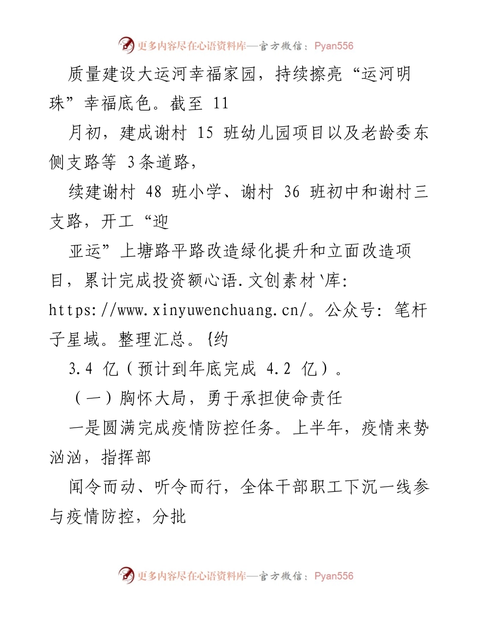 [工作总结] 区运河指挥部 - 2022年工作总结与2023年工作思路分析.docx_第2页