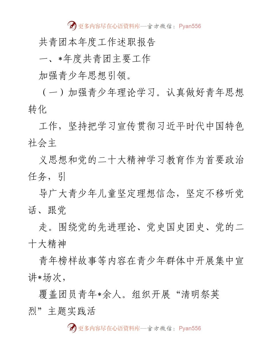 [工作总结] 共青团年度工作 - 共青团本年度工作述职报告.docx_第1页