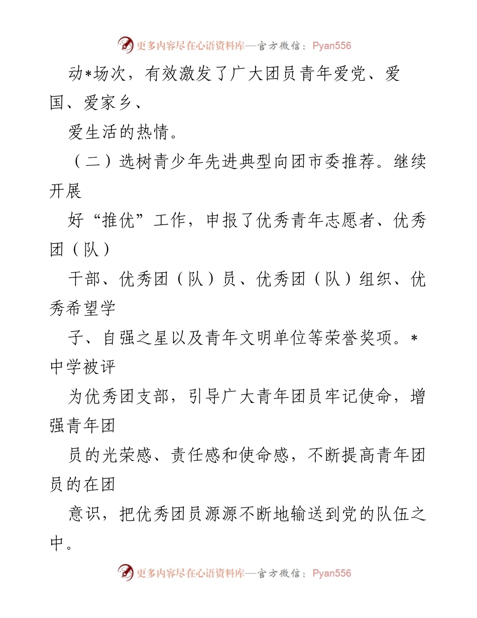 [工作总结] 共青团年度工作 - 共青团本年度工作述职报告.docx_第2页