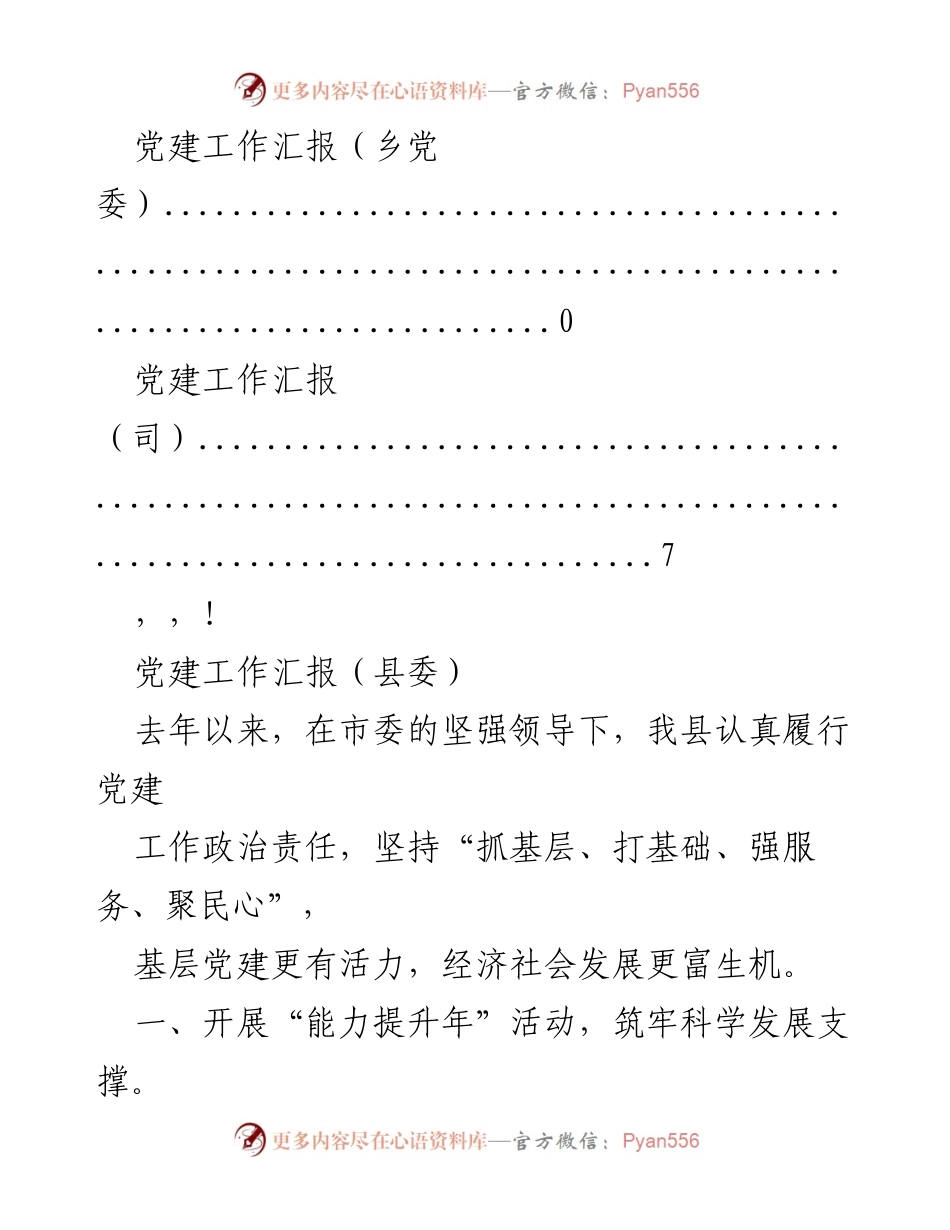 [工作总结] 党建工作汇报及成效分析.docx_第2页
