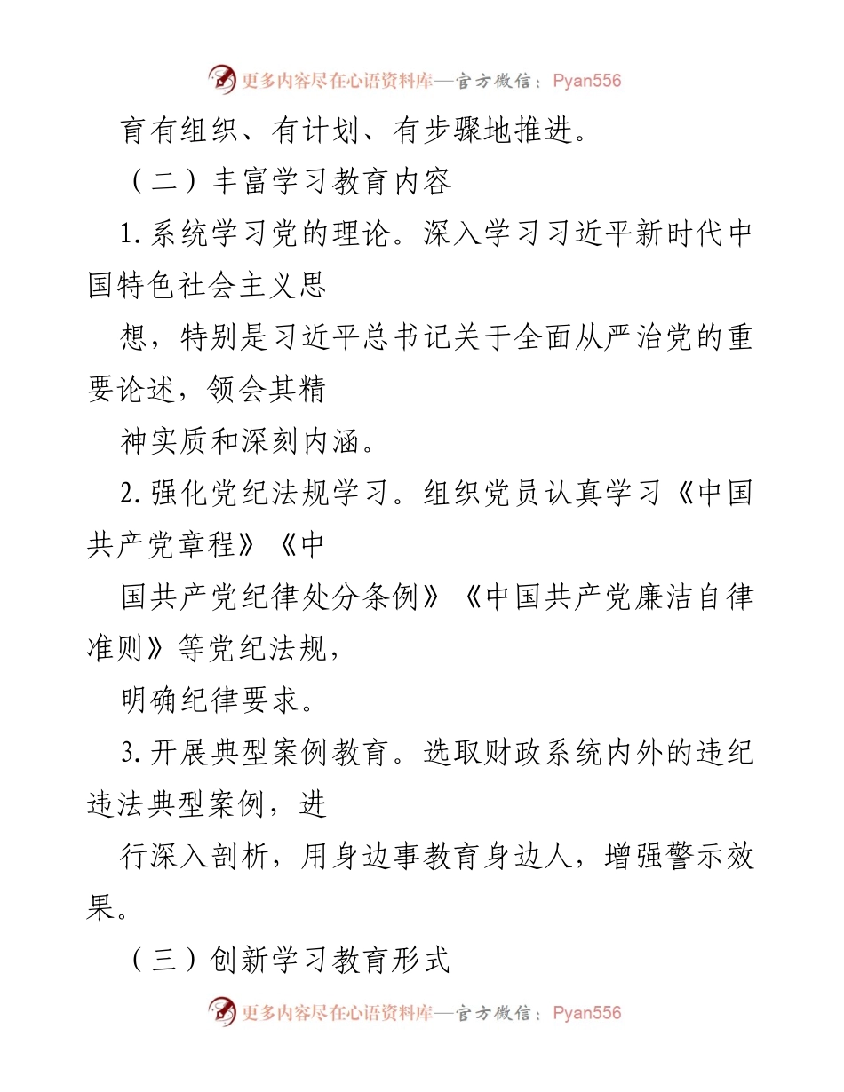 [工作总结] 党支部 - XX市财政局机关党支部党纪学习教育工作总结.docx_第2页