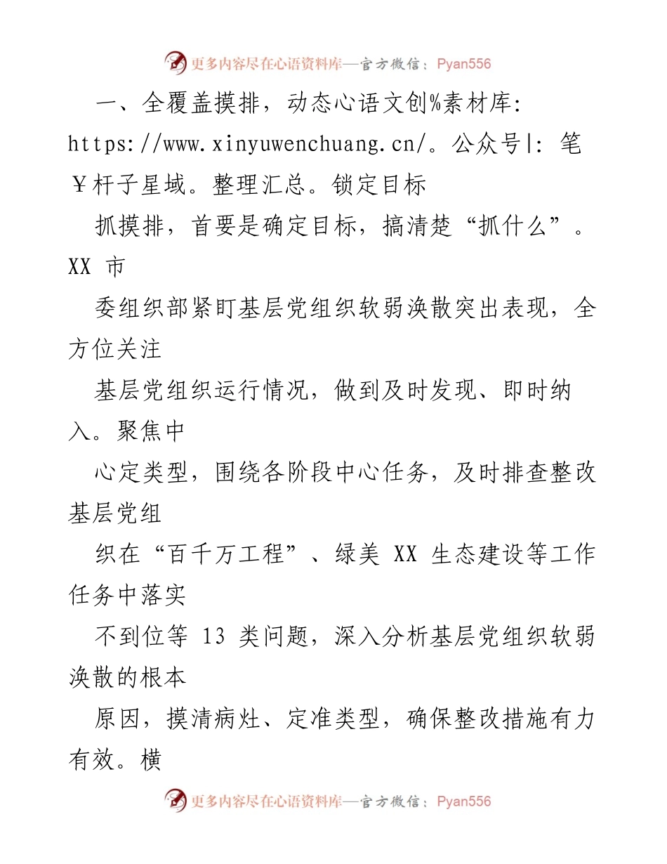 [工作总结] 党组织整顿 - 加强基层党组织建设，整顿软弱涣散现象的工作总结.docx_第2页