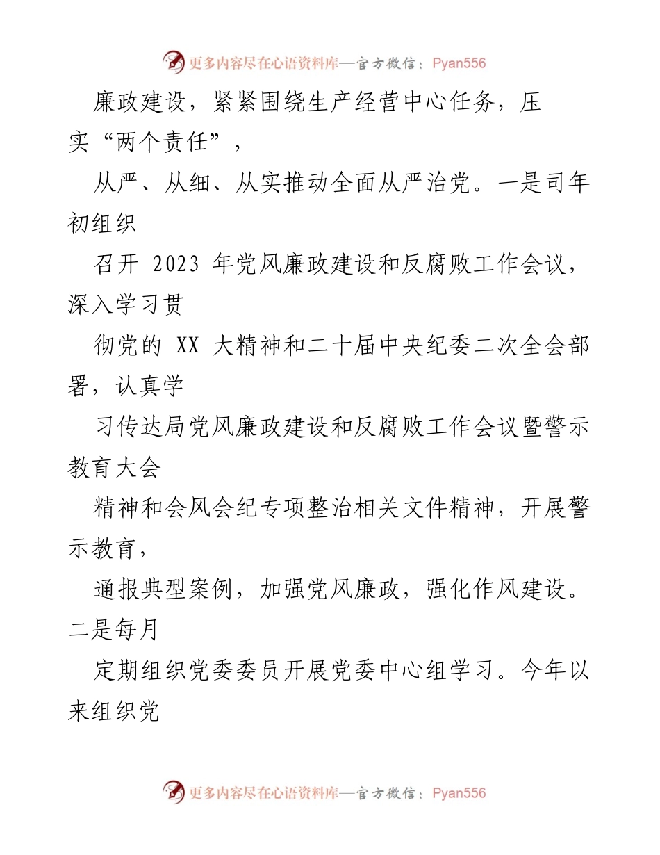 [工作总结] 党风廉政建设 - 2023年上半年党风廉政建设与反腐败工作总结.docx_第2页