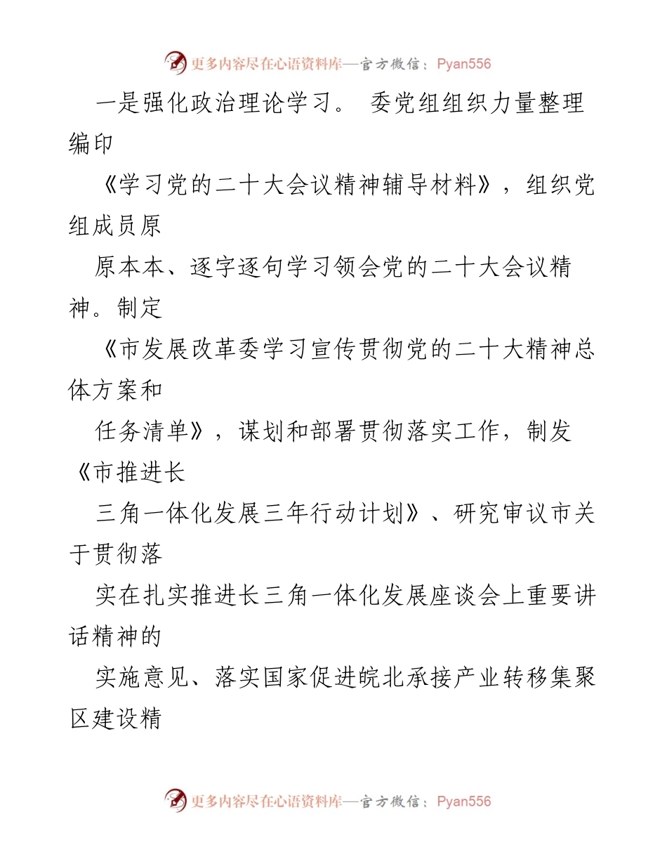 [工作总结] 党风廉政建设 - 2023年度市发改委党风廉政建设责任制落实情况报告.docx_第2页