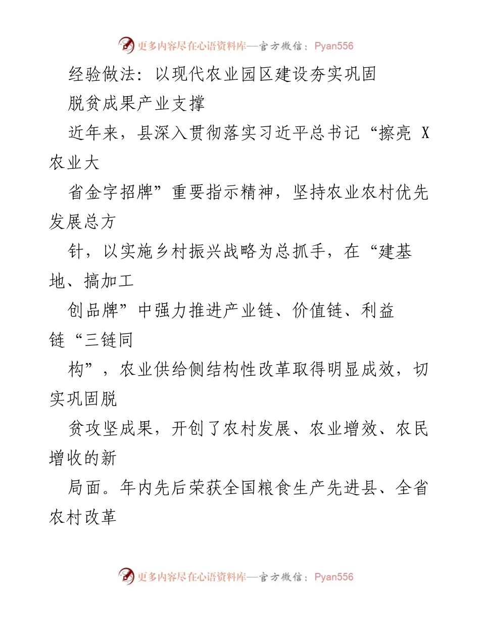 [工作总结] 农业园区建设 - 现代农业园区建设助力脱贫成果巩固与产业发展.docx_第1页