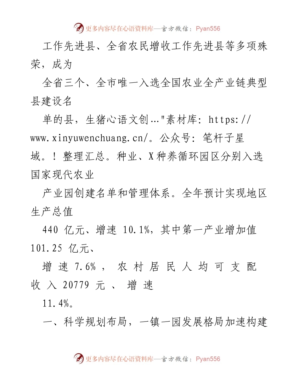 [工作总结] 农业园区建设 - 现代农业园区建设助力脱贫成果巩固与产业发展.docx_第2页