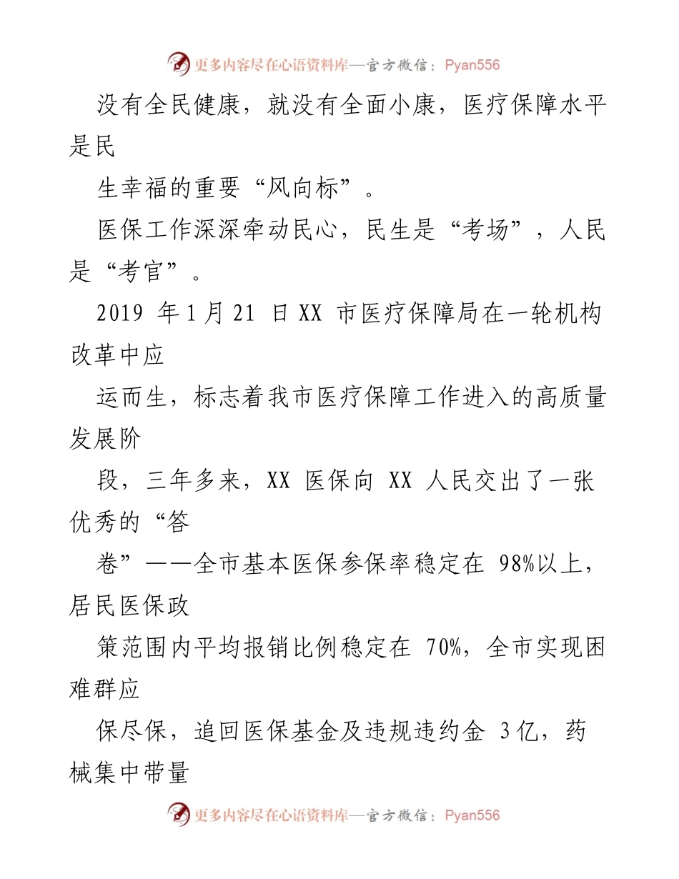 [工作总结] 医疗保障工作 - 2022年XX市医疗保障工作综述与成就.docx_第2页