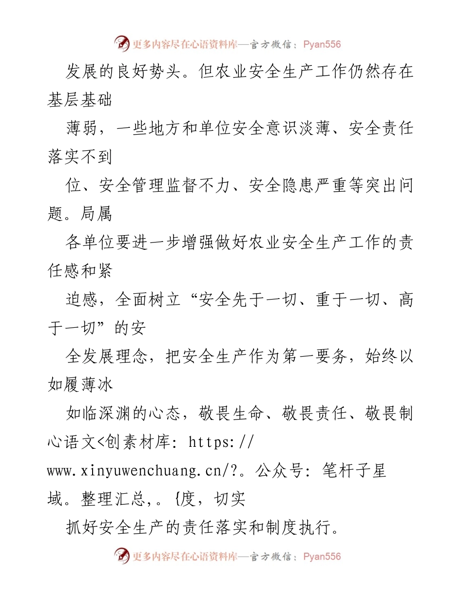 [工作总结] 农业安全生产工作会议 - 2023年县农业农村局安全生产工作计划.docx_第2页