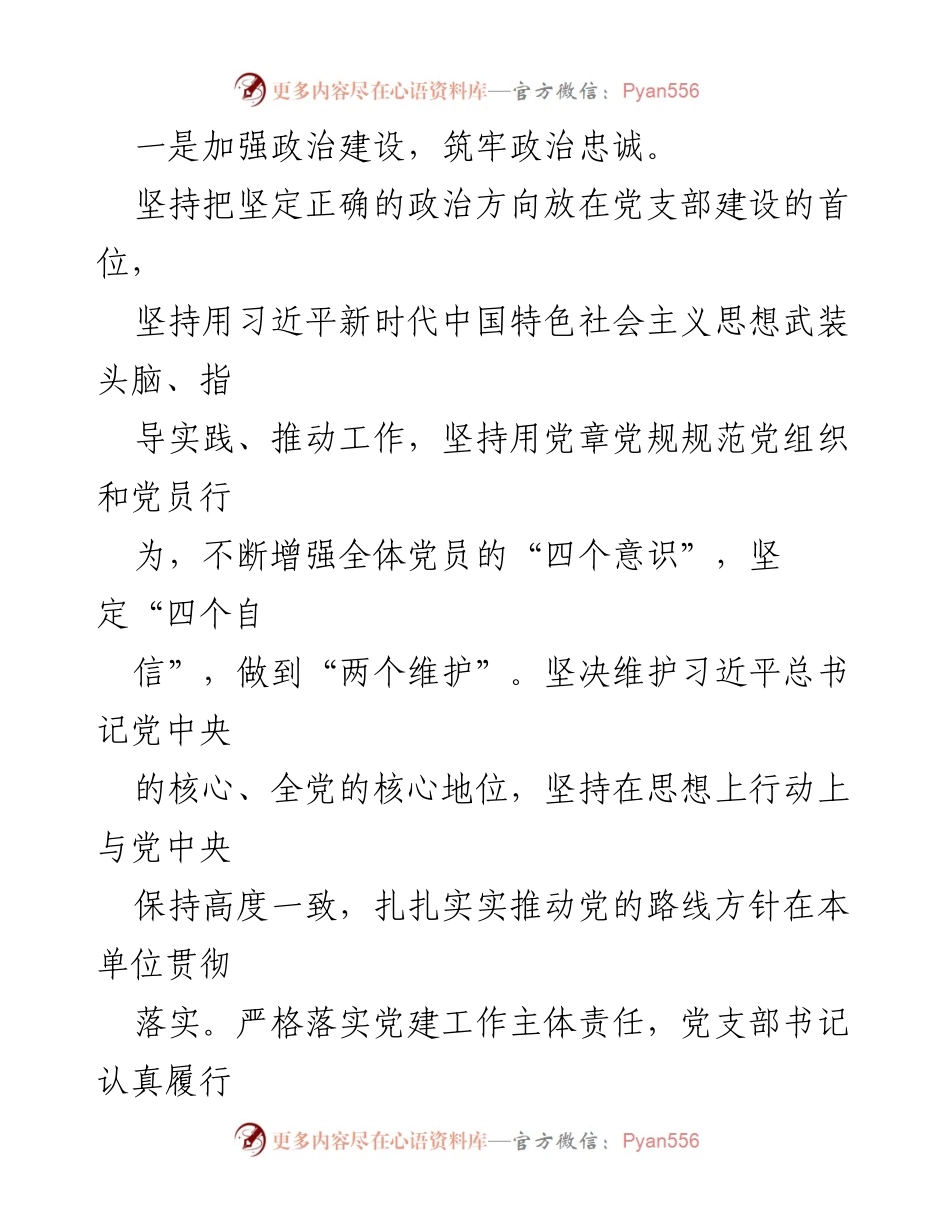 [工作总结] 党支部 - 2024年上半年党支部工作总结与成效分析_6.docx_第2页