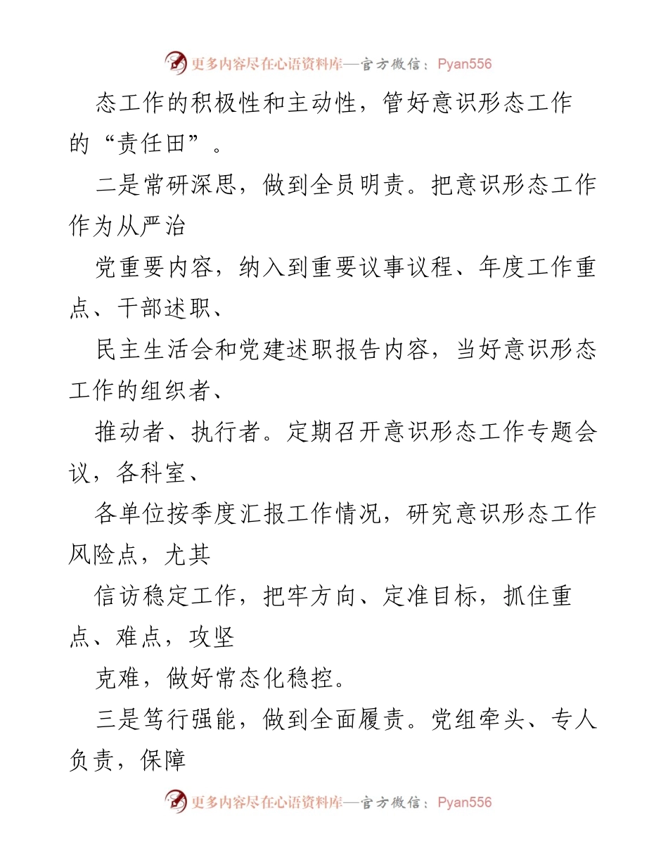 [工作总结] 区局 - 2022年上半年意识形态工作总结.docx_第2页