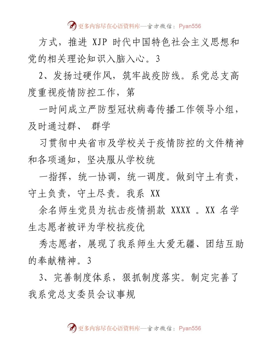 [工作总结] 党组织建设 - 202x年基层党组织建设工作总结.docx_第2页