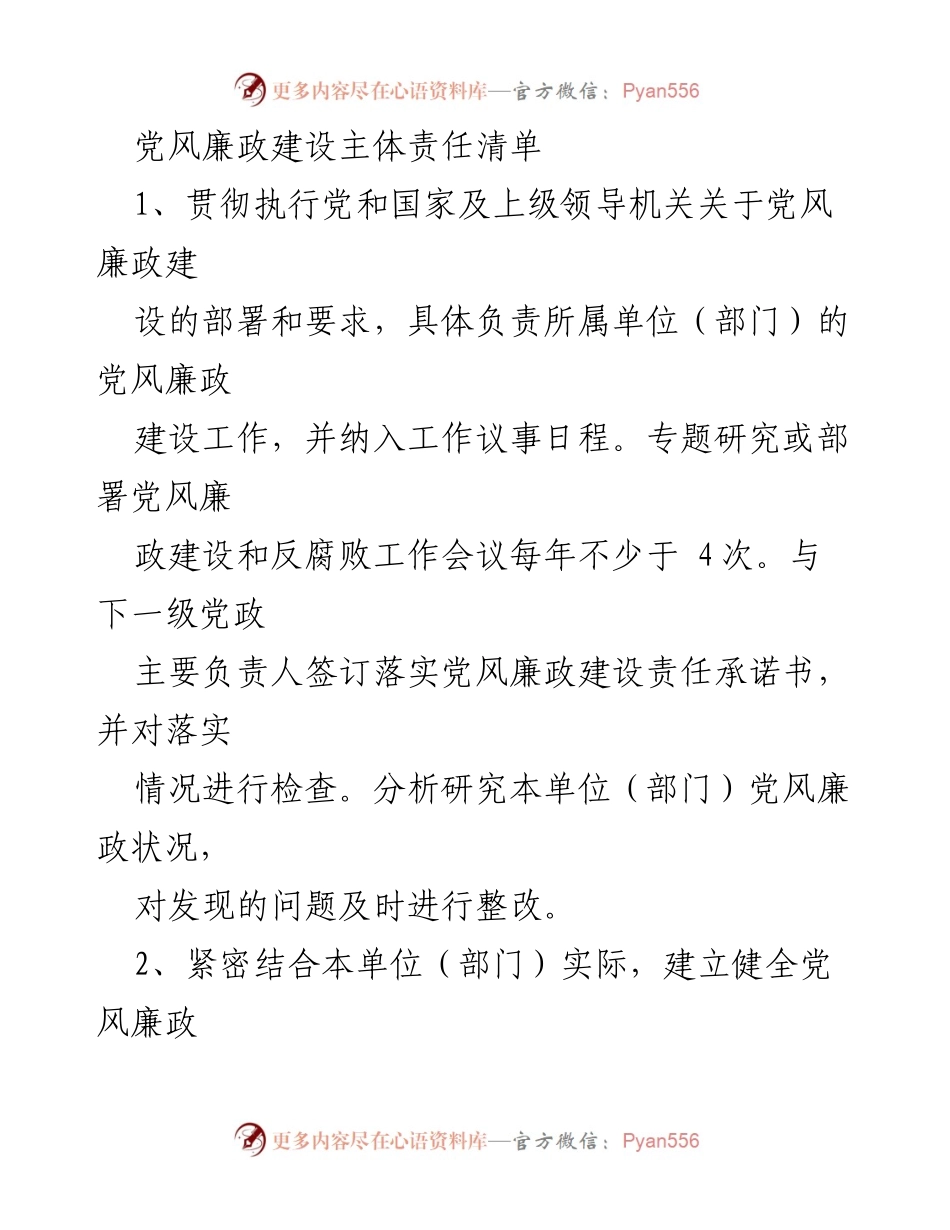 [工作总结] 党风廉政建设 - 党风廉政建设主体责任清单执行情况总结.docx_第1页