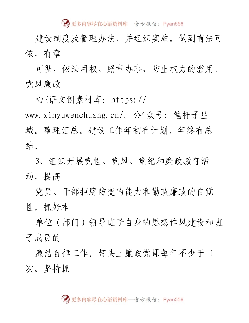 [工作总结] 党风廉政建设 - 党风廉政建设主体责任清单执行情况总结.docx_第2页