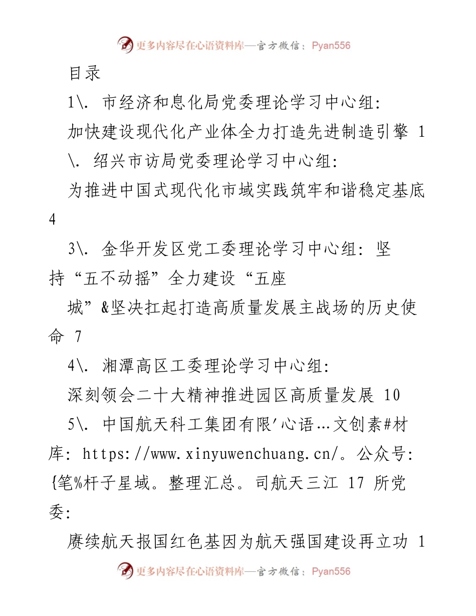 [工作总结] 加快现代化产业建设，推动高质量发展.docx_第1页