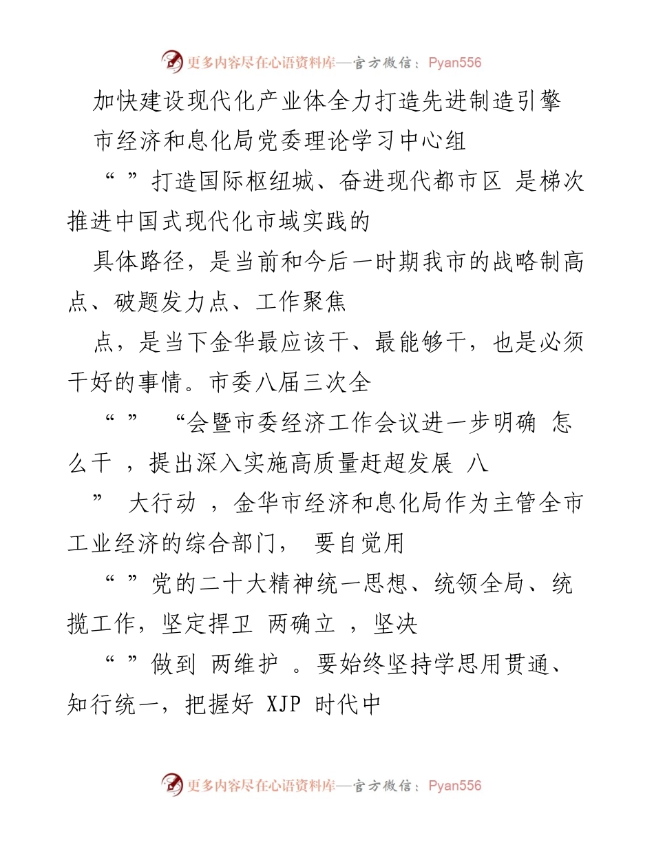 [工作总结] 加快现代化产业建设，推动高质量发展.docx_第2页