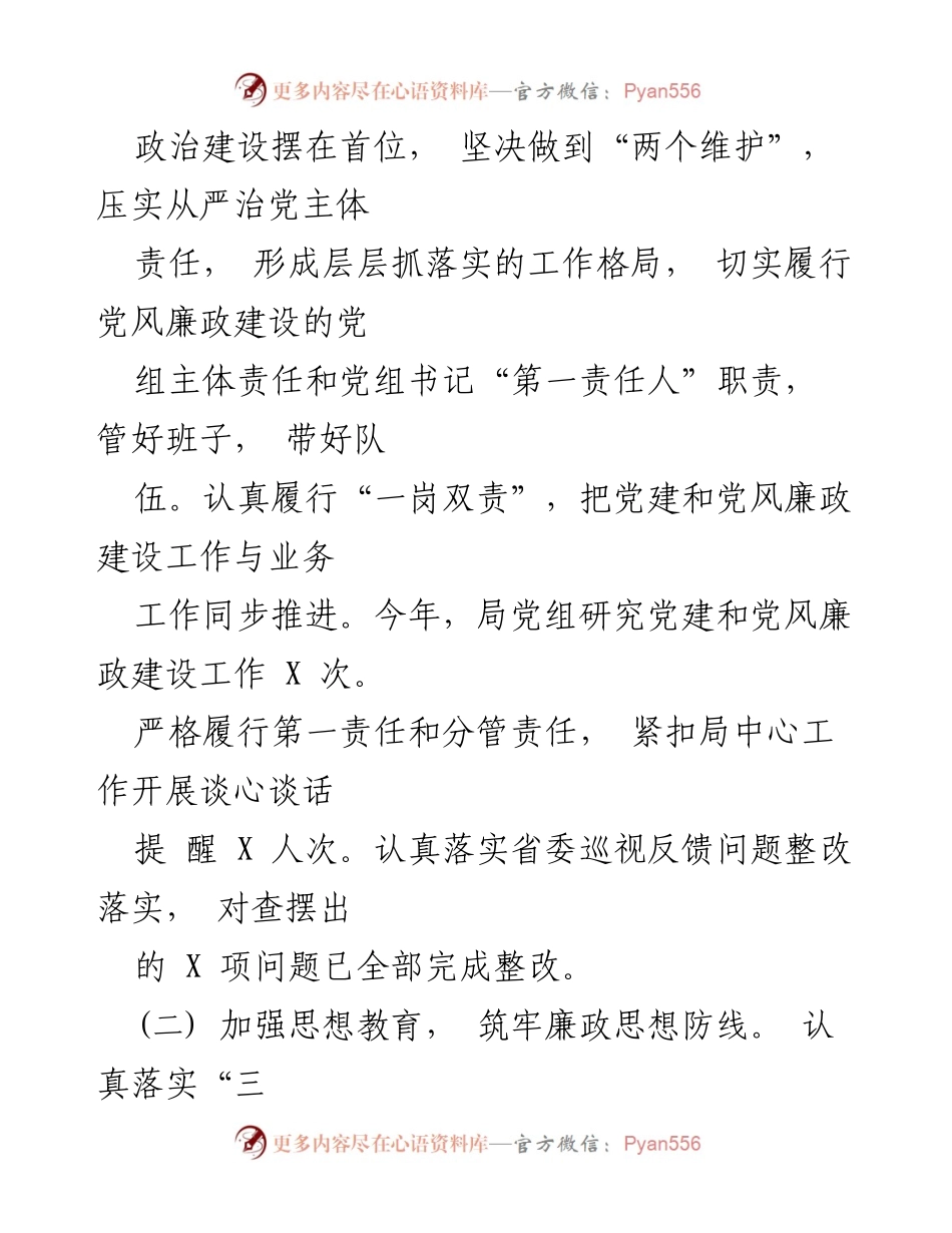 [工作总结] 党风廉政建设 - 2021年上半年党风廉政建设工作情况汇报_2.docx_第2页