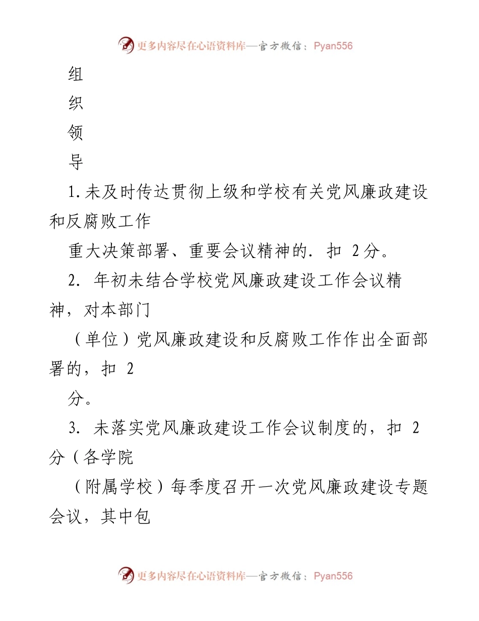 [工作总结] 党风廉政建设 - 落实全面从严治党主体责任检查考核标准总结.docx_第2页