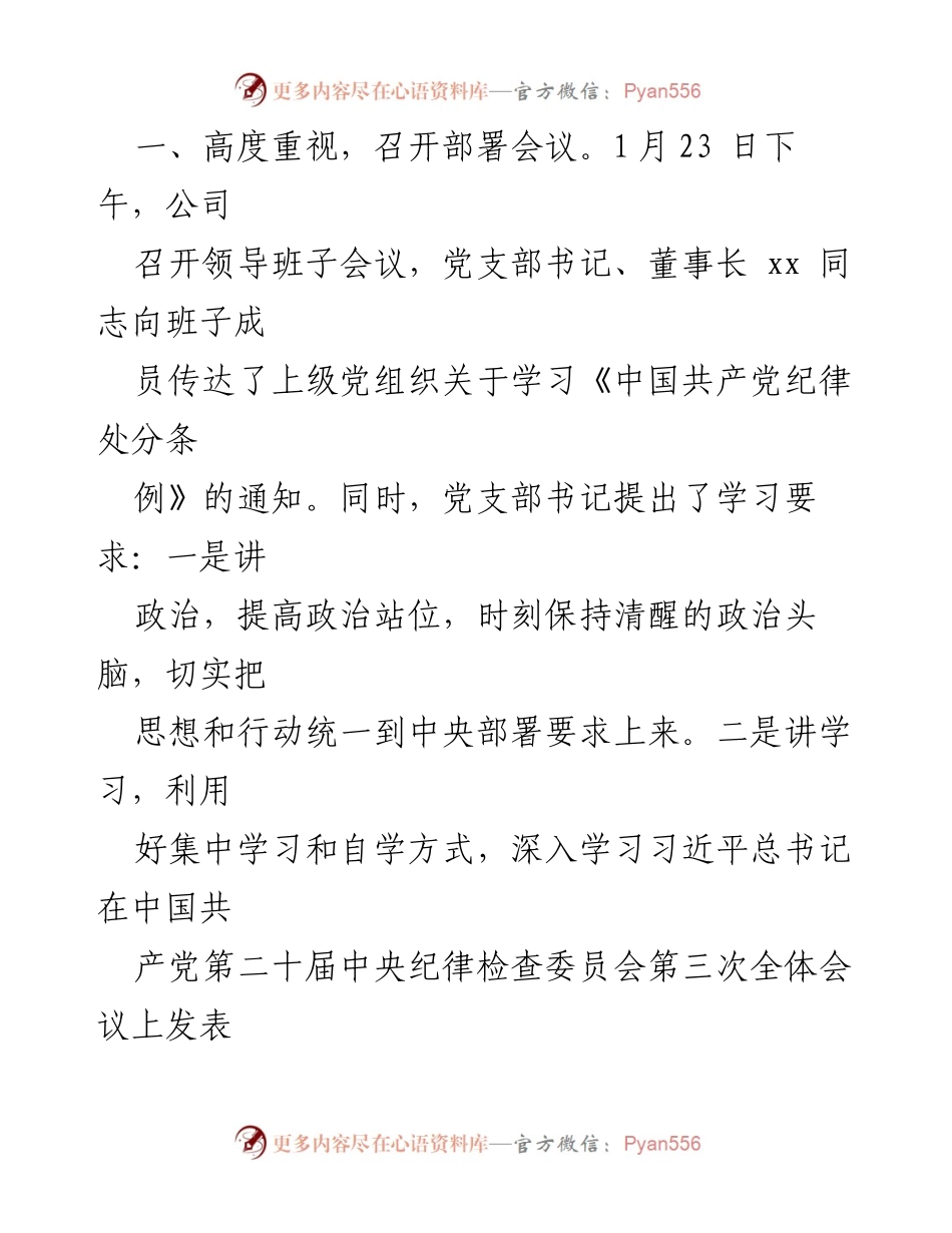 [工作总结] 党支部学习 - 学习贯彻《中国共产党纪律处分条例》情况总结.docx_第2页