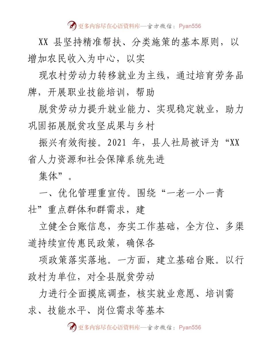 [工作总结] 农村就业促进 - XX县精准帮扶与就业培训工作总结.docx_第1页