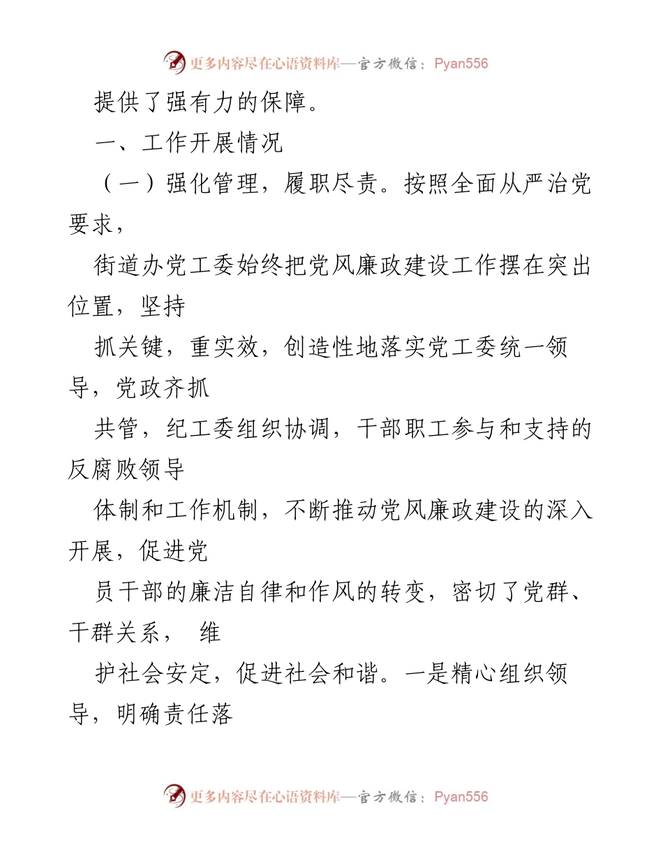[工作总结] 党风廉政建设 - XX街道办2022年党风廉政建设工作总结及2023年工作计划.docx_第2页