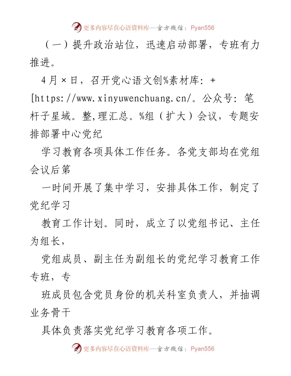 [工作总结] 党纪学习教育 - xx局2024年党纪学习教育阶段性工作总结.docx_第2页