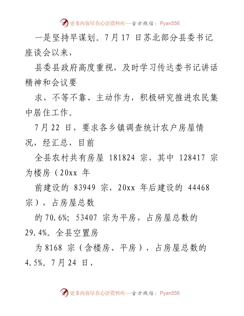 [工作总结] 农村住房改善 - 灌南县农民住房条件改善工作情况汇报.docx_第2页