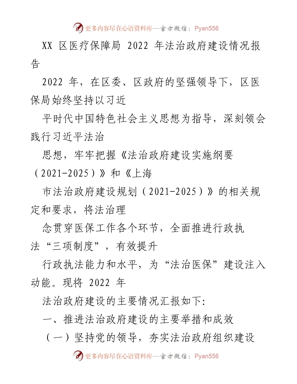 [工作总结] 医疗保障局 - 2022年法治政府建设情况报告.docx_第1页