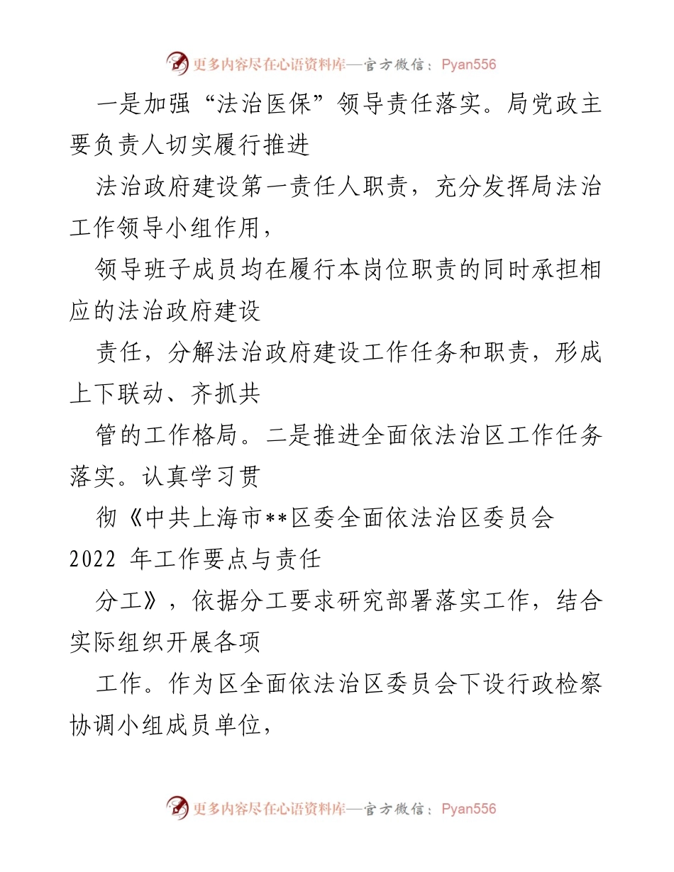 [工作总结] 医疗保障局 - 2022年法治政府建设情况报告.docx_第2页