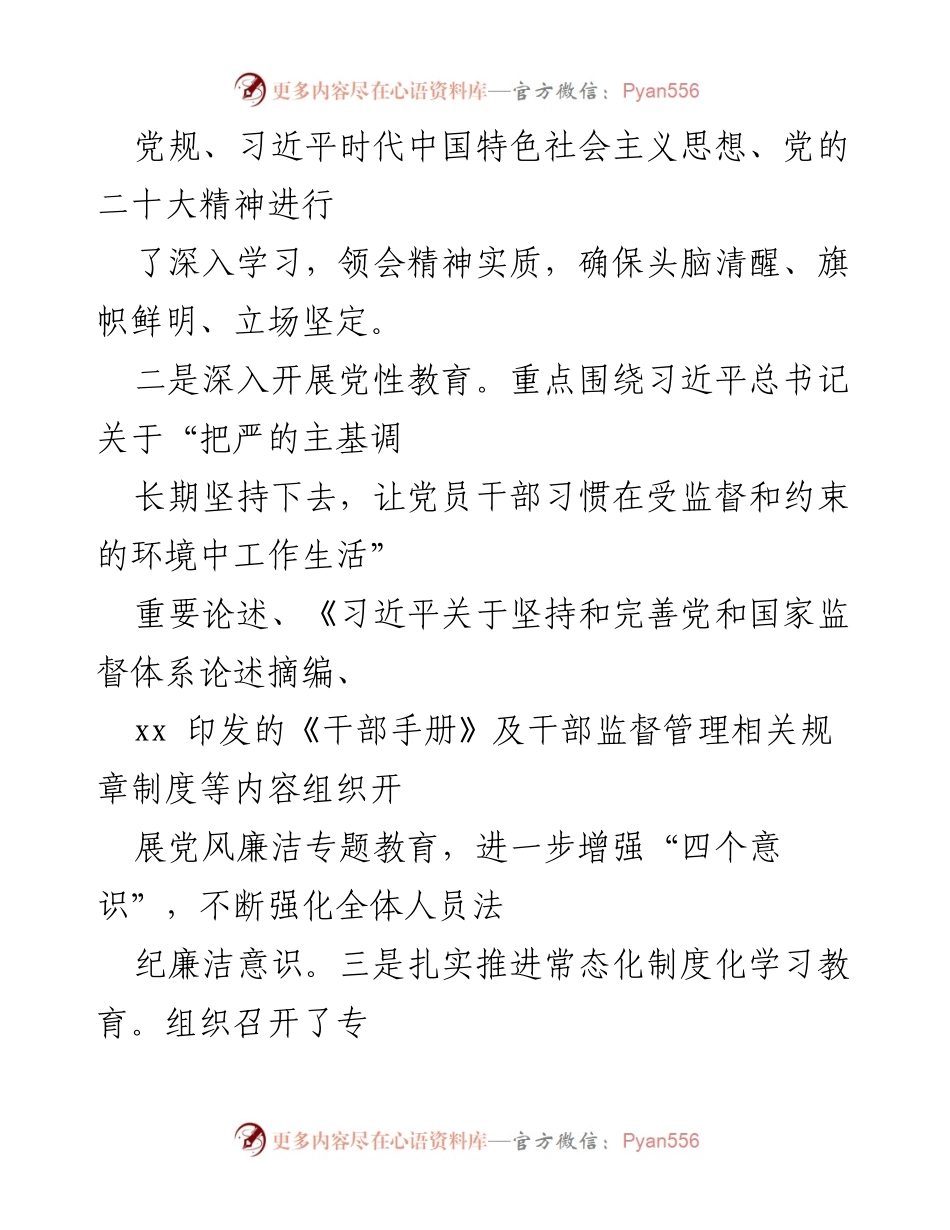 [工作总结] 党支部 - 2022年全面从严治党工作总结与计划.docx_第2页