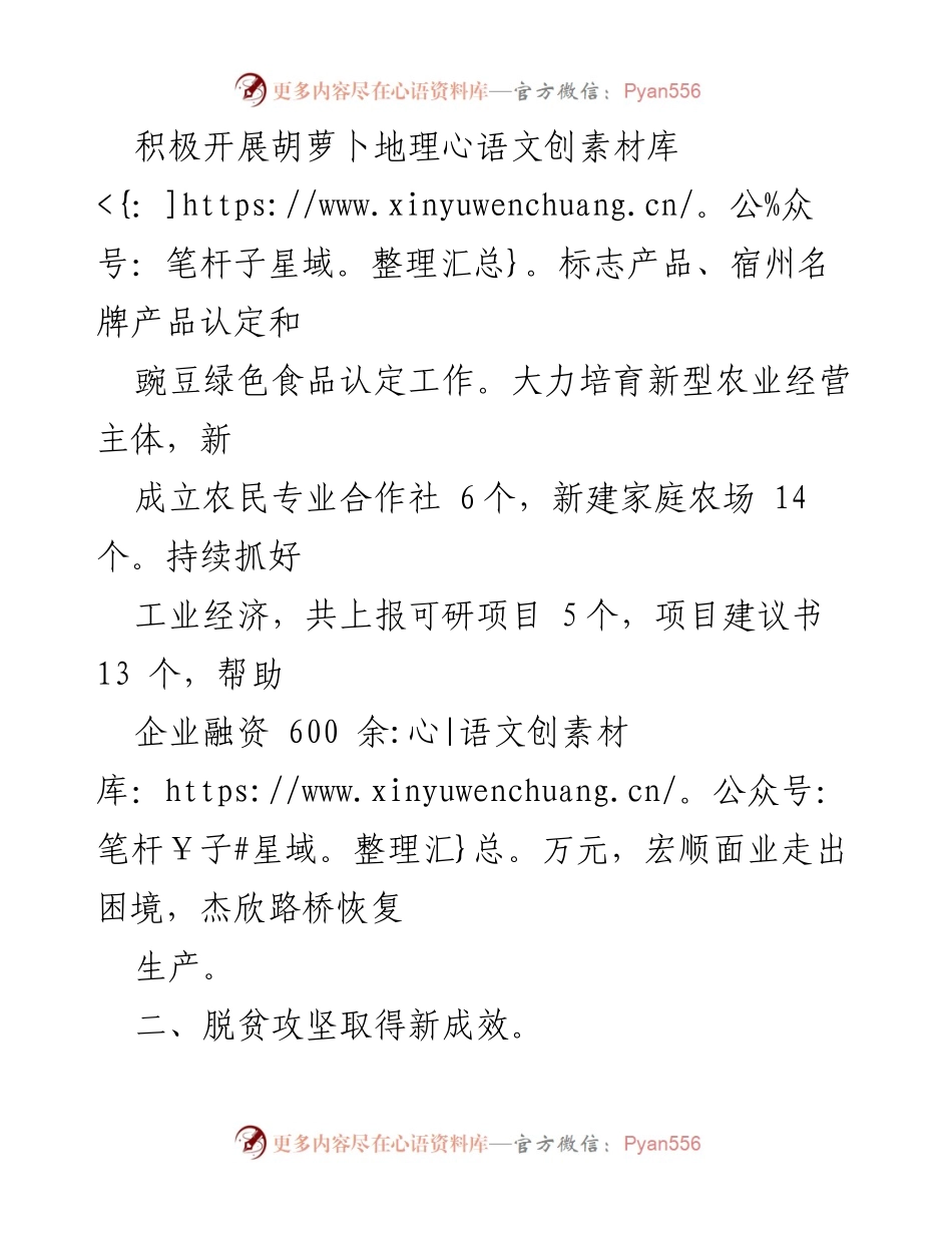 [工作总结] 农业与扶贫工作会议 - 2023年农业发展与脱贫攻坚工作总结报告.docx_第1页