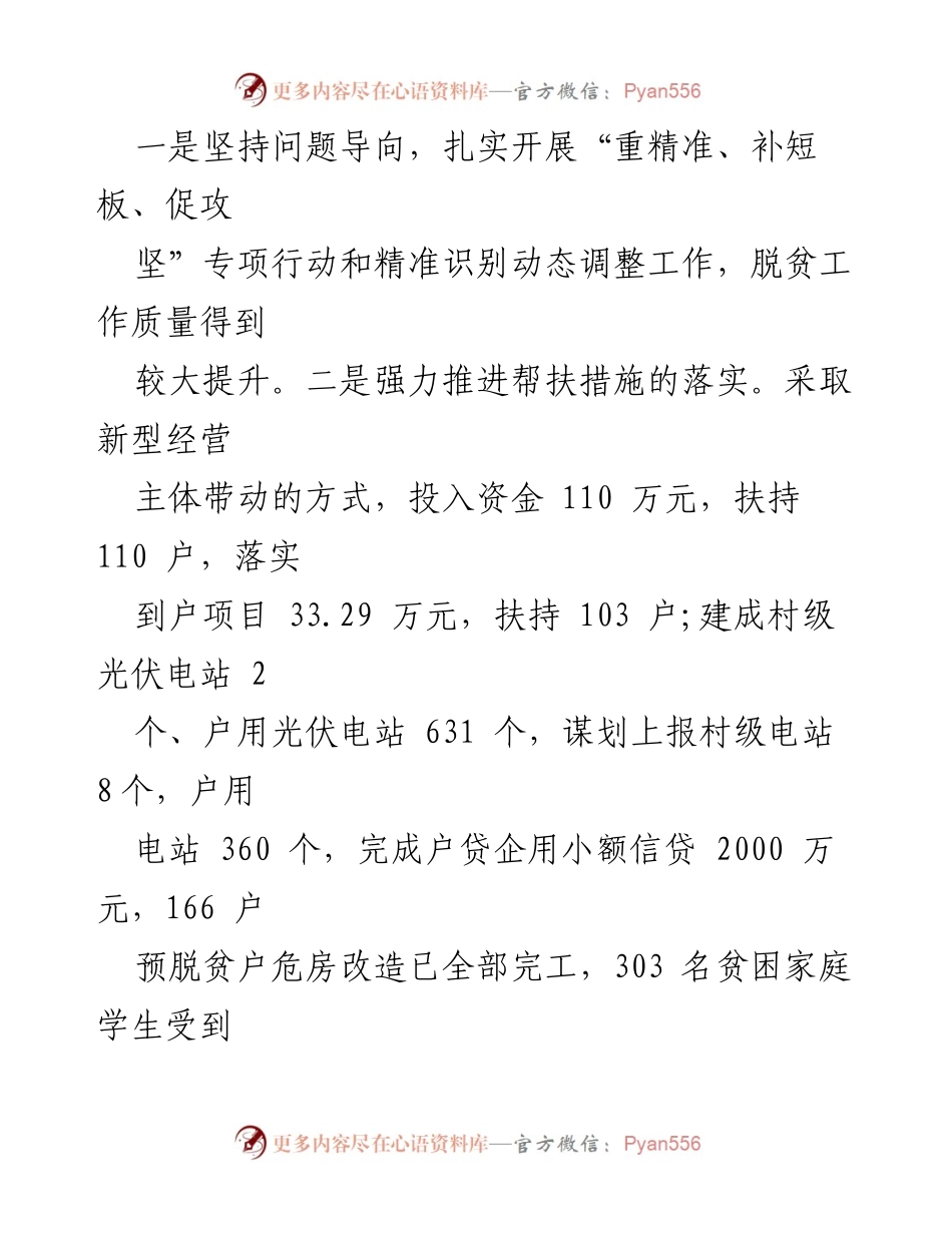 [工作总结] 农业与扶贫工作会议 - 2023年农业发展与脱贫攻坚工作总结报告.docx_第2页