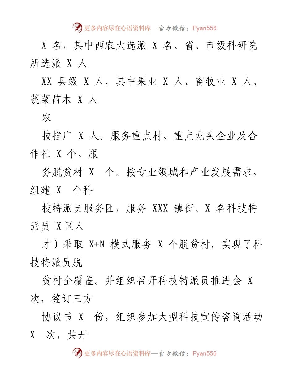 [工作总结] 农业工作会议 - 2023年上半年“三农”工作总结报告.docx_第2页