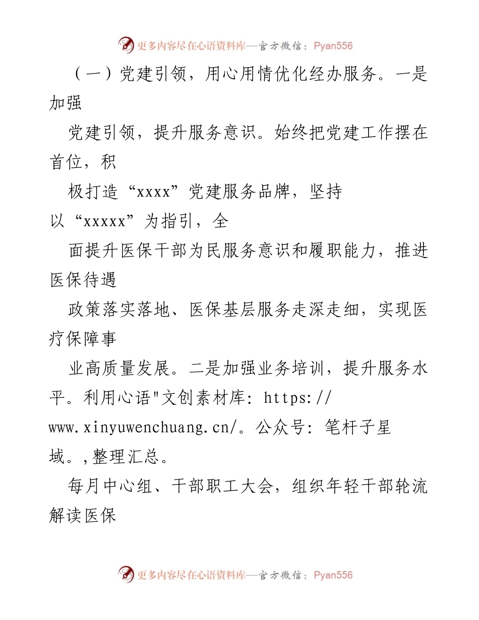 [工作总结] 医疗保障 - 2023年医保工作总结与2024年工作计划.docx_第2页