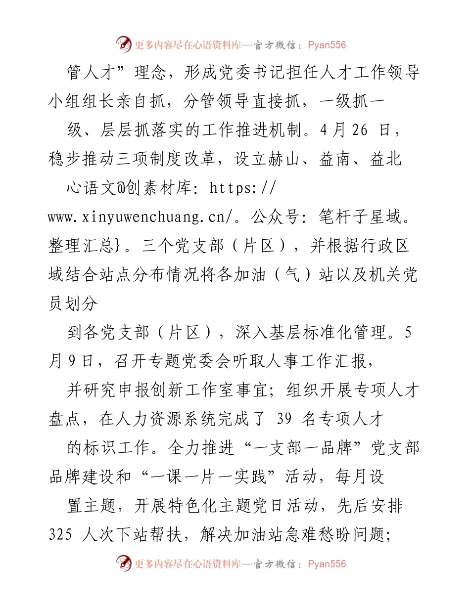 [工作总结] 公司人才强企专项工作 - 2023年人才强企专项工作总结与成效分析.docx_第2页