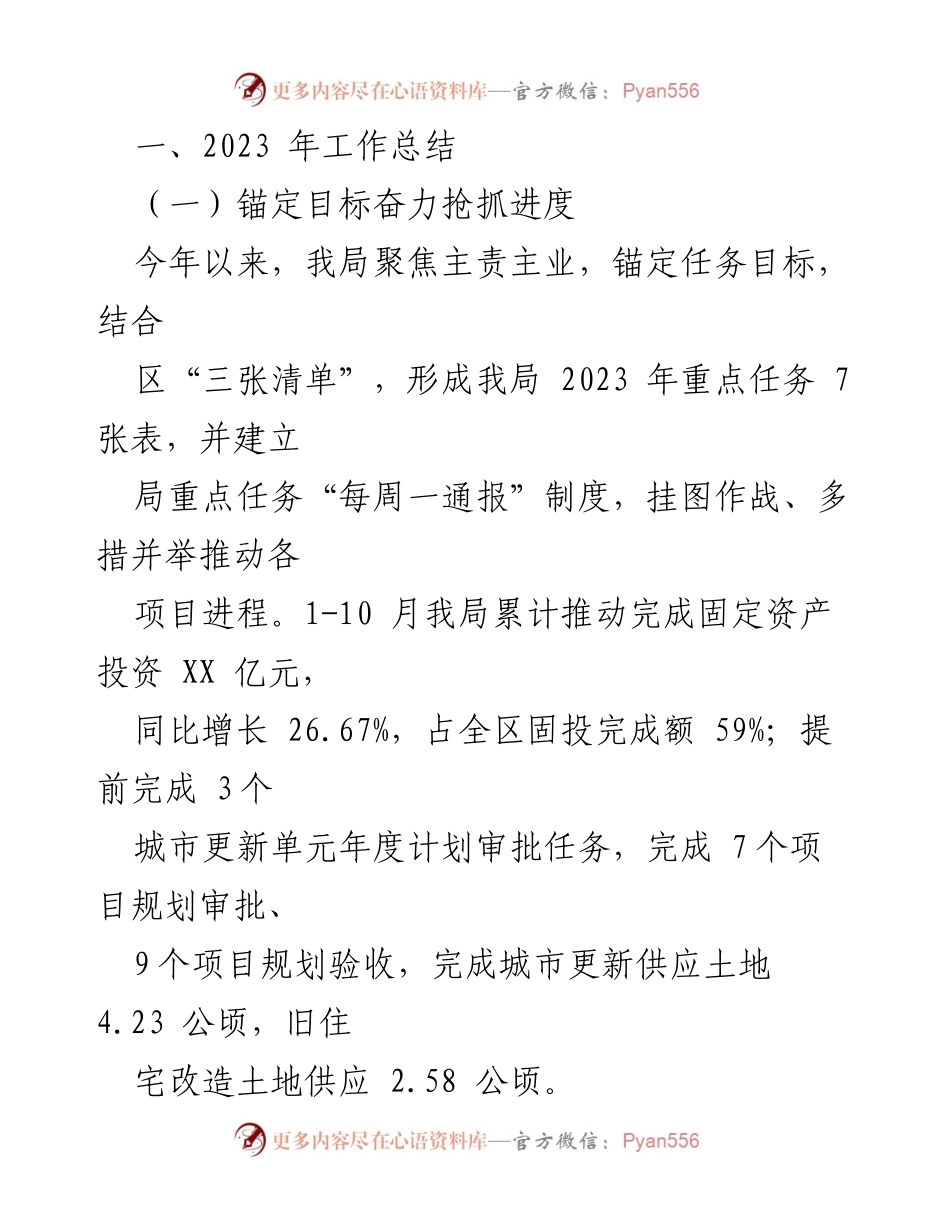 [工作总结] 区城市更新和土地整备局 - 2023 年工作总结与发展成就.docx_第2页