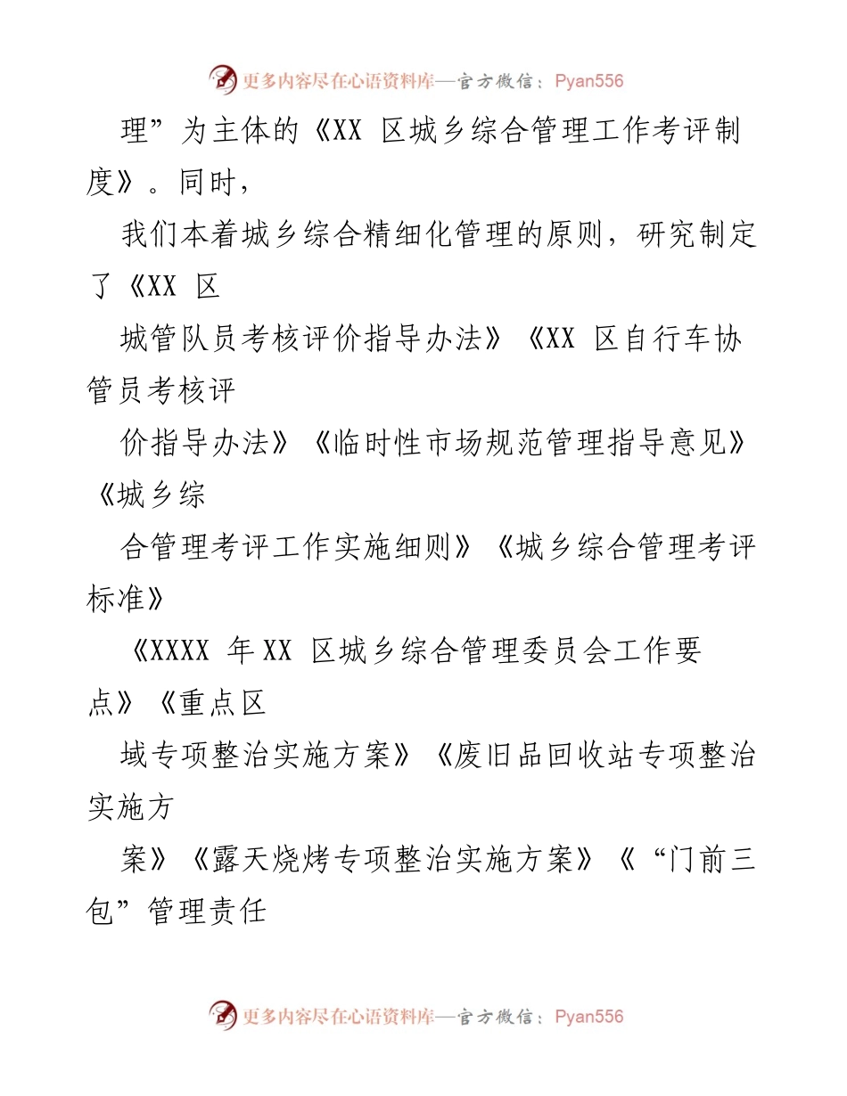 [工作总结] 区城乡综合管理委员会 - 202X年城乡综合管理工作总结与成效分析.docx_第2页