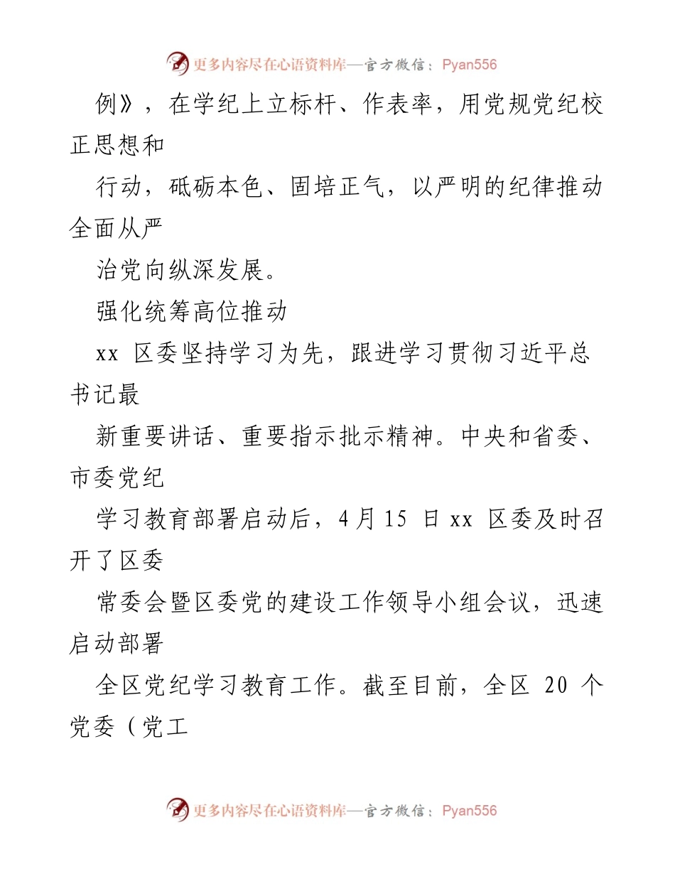 [工作总结] 党纪学习教育 - 2024年党纪学习教育阶段性总结汇报.docx_第2页