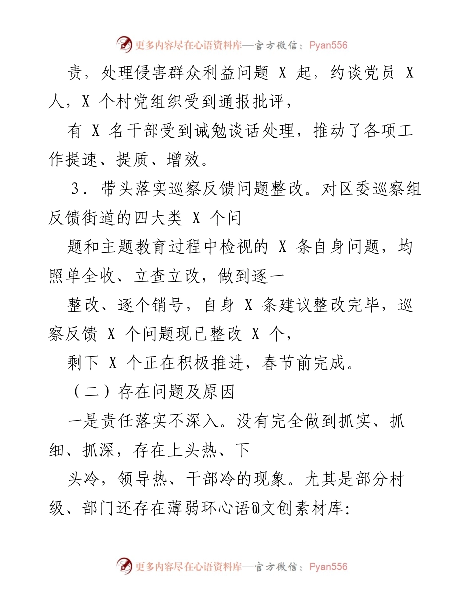[工作总结] 党风廉政建设 - 全面从严治党主体责任履行情况总结与反思.docx_第2页
