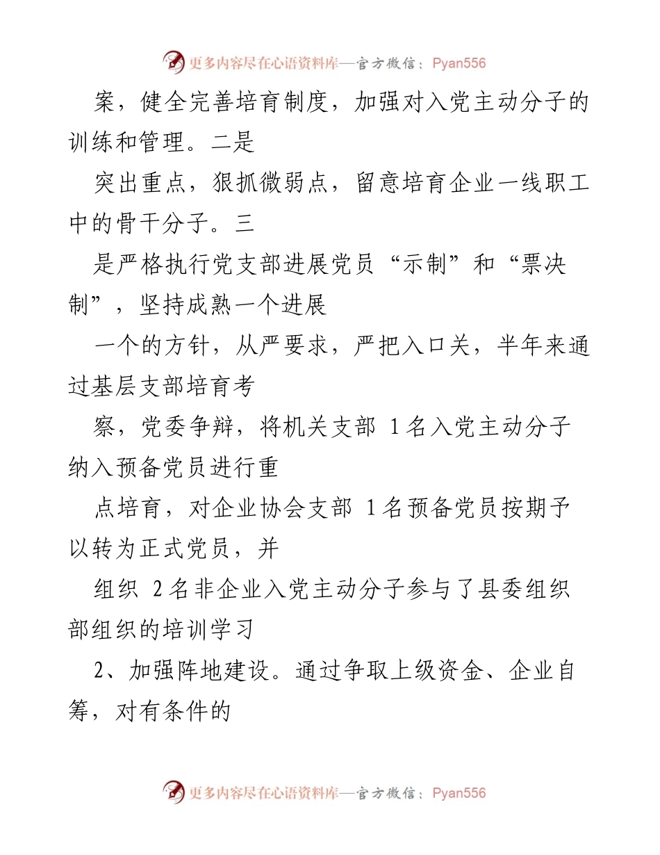 [工作总结] 区级部门 - 2021年上半年党建工作总结报告.docx_第2页