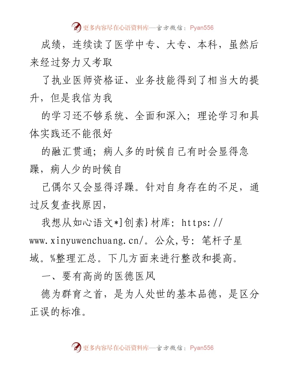 [工作总结] 医疗卫生领域 - 2023年医疗卫生专项整治自查自纠报告总结.docx_第2页