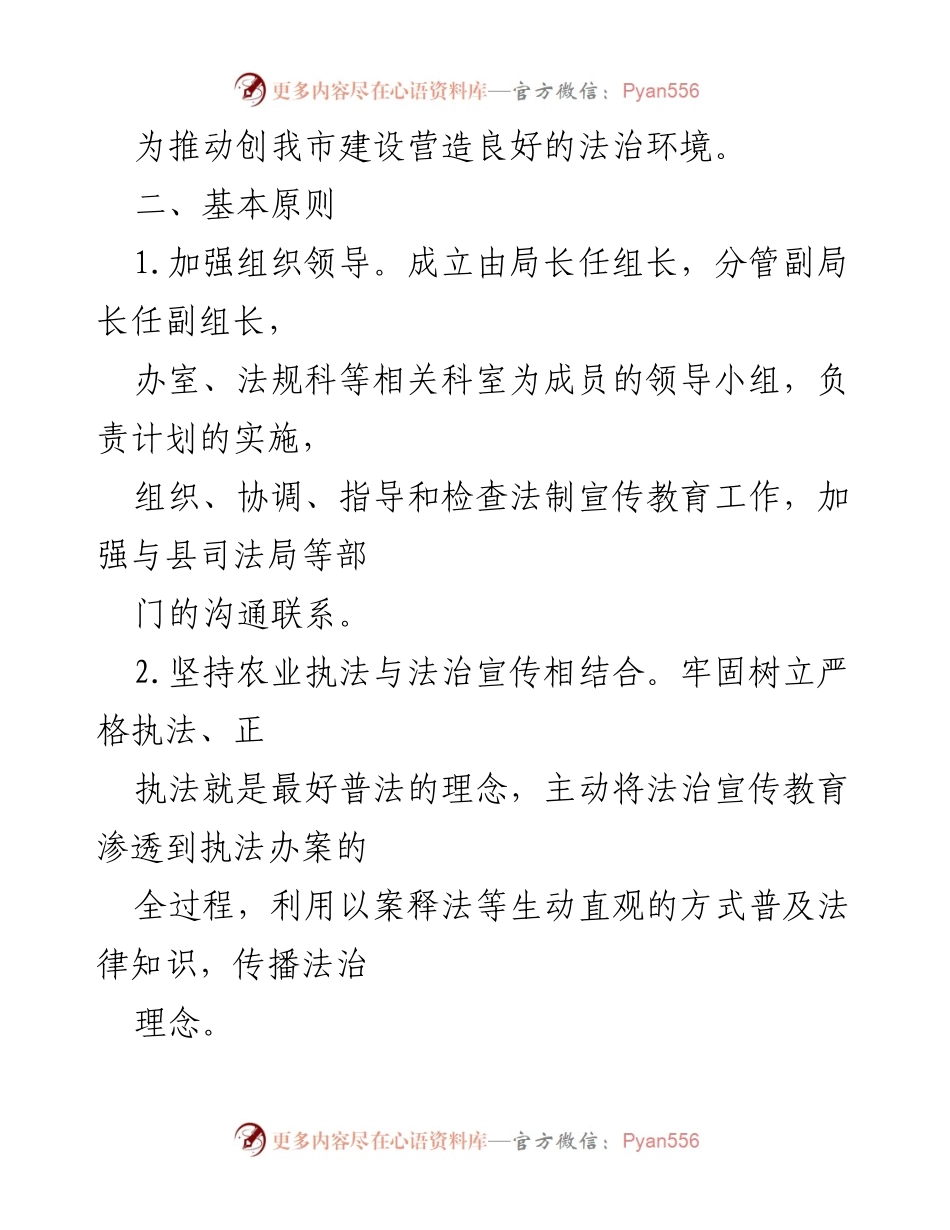 [工作总结] 农业普法工作 - 2024年县农业农村局普法工作计划.docx_第2页