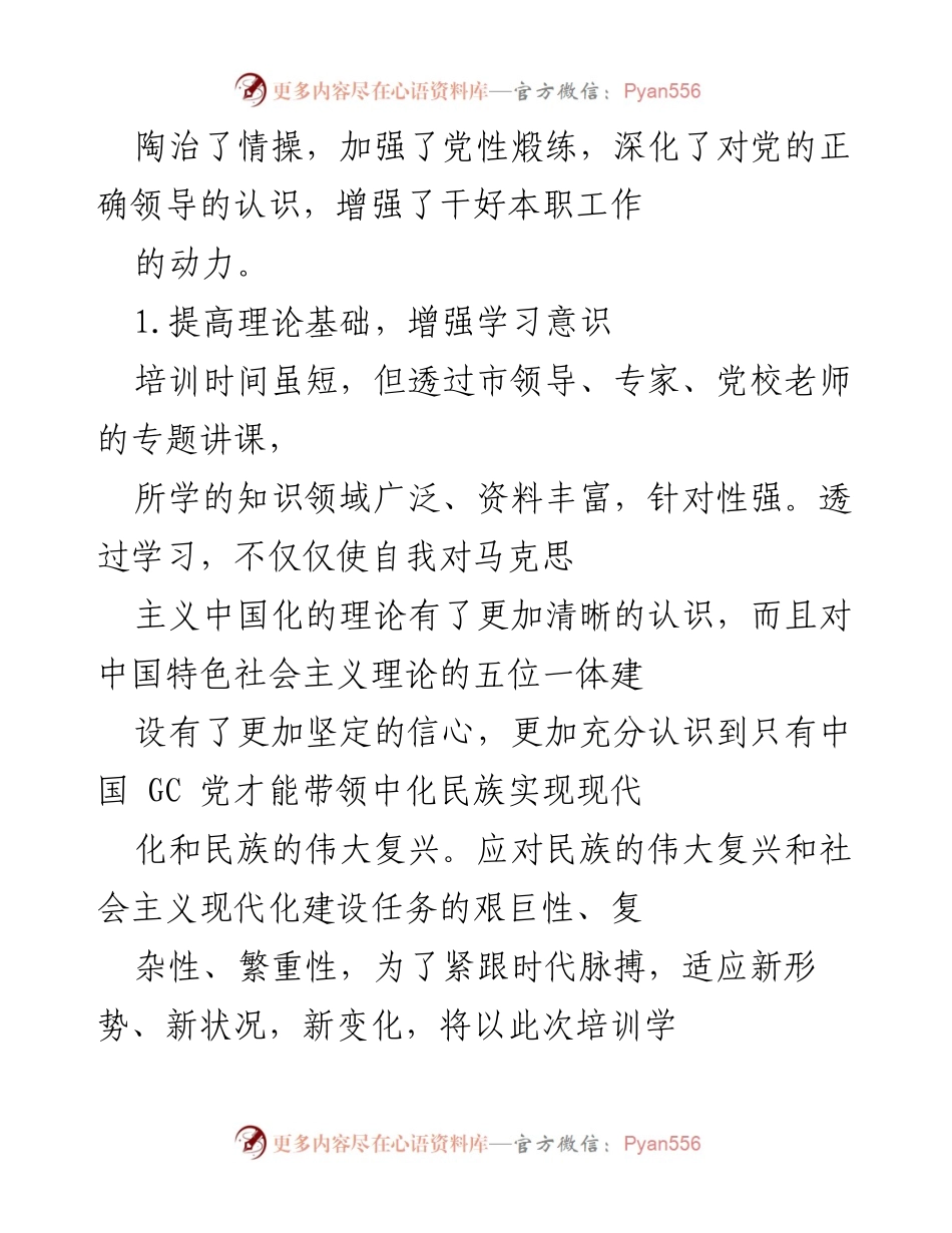 [工作总结] 党性修养主题班学习 - 党性修养学习体会总结.docx_第2页
