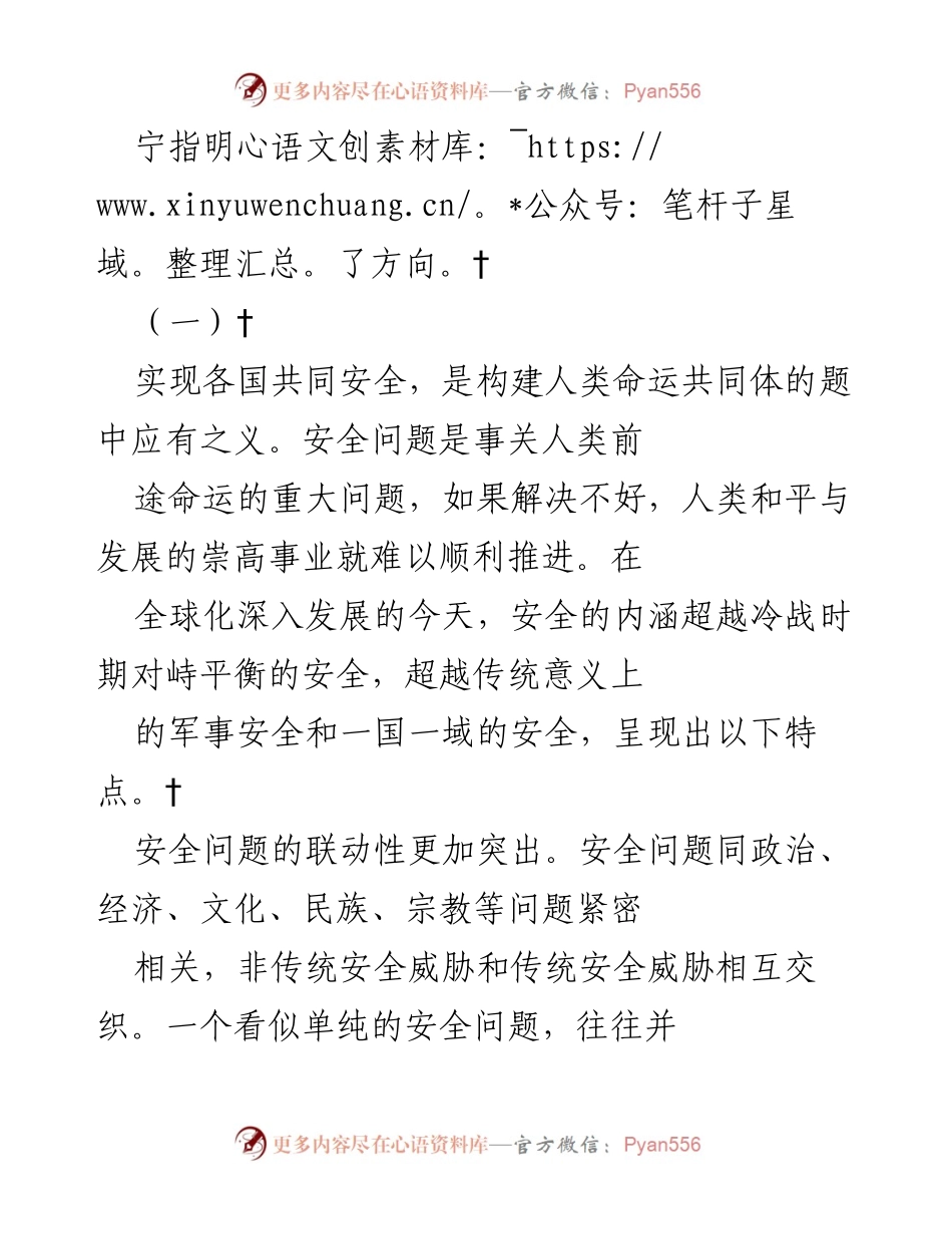 [工作总结] 全球安全倡议发布 - 《全球安全倡议概念文件》解读与全球安全挑战应对.docx_第2页