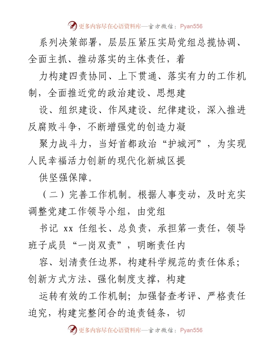 [工作总结] 党风廉政建设 - 区审计局全面从严治党主体责任落实情况汇报.docx_第2页