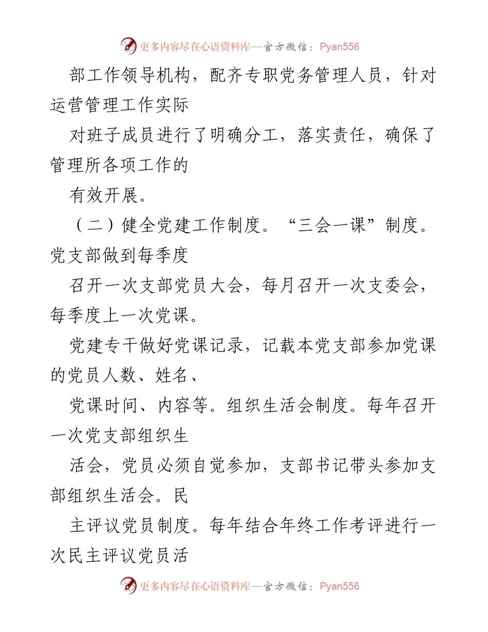 [工作总结] 党支部建设 - 县司法局党支部规范化建设情况汇报.docx_第2页