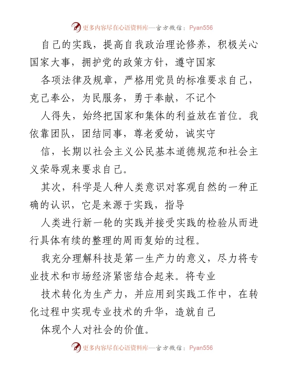 [工作总结] 助理工程师 - 九年工作体会与成长总结.docx_第2页