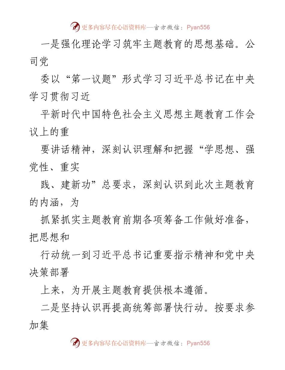 [工作总结] 公司主题教育 - 2023年公司主题教育开展情况总结报告.docx_第2页